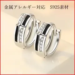 ■X39■ ピアス フープピアス S925素材 金アレ対応 ジルコン 漆 両耳用