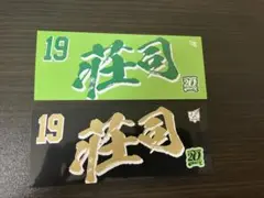 楽天イーグルス　#19荘司康誠　ステッカー　ファンクラブ