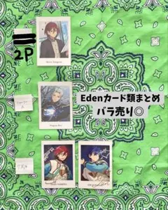 あんスタ Eden 紙類バラ売り⭕️