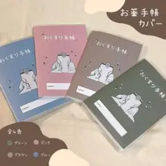 お薬手帳カバー ファッション小物