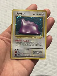 メタモン　全ホロ　旧裏　ポケモンカード 旧裏 全面ホロ】メタモン 第3弾拡張パック 化石の秘密 渦巻き メタモン