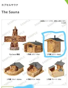The Sauna ２号棟 カクシ