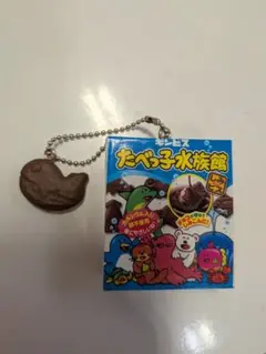 たべっ子どうぶつ　たべっ子水族館　ギンビス　キーホルダー