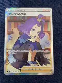 アセロラの予感 SR S8b VMAXクライマックス 255/184