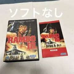 ソフトなし　ランボー3 RAMBO III メガドライブ