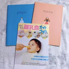 オシドリ手帳 papa mama 2冊セット プレパパ プレママ マタニティのサムネイル
