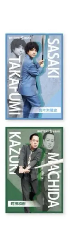 バッテリィズとエバース