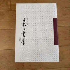 2026年最新】日本大百科全書の人気アイテム - メルカリ