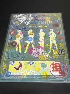 あんスタ　UNDEAD アイドル宣材資料集