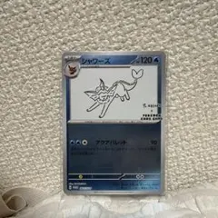 2026年最新】長場雄 シャワーズの人気アイテム - メルカリ