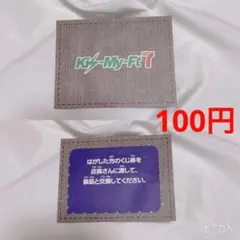 Kis-My-Ft7 2 キスマイ セブンくじ