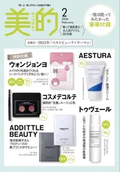 【匿名配送】Voce 美的 2月号 付録