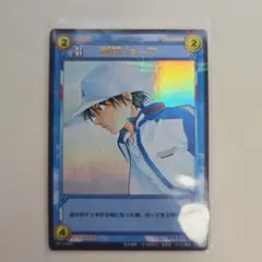 テニスの王子様 スマッシュヒットカード 越前リョーマ 俺の勝ち
