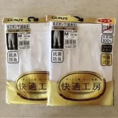 (新品未開封 2枚セット)GUNZE 快適工房 半ズボン下 前あき Mサイズのサムネイル