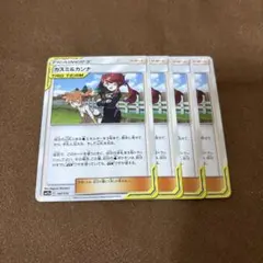 ポケモンカード カスミ＆カンナ4枚セットのサムネイル