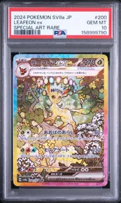 PSA10 チラーミィ AR SV11B ブラックボルト 157/086 - メルカリ