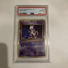 PSA10 ミュウツー　クラシック