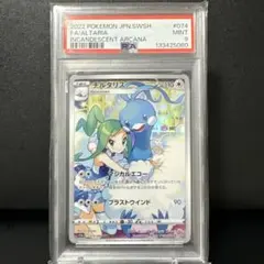 【PSA9】チルタリス CHR S11a 白熱のアルカナ 074/068