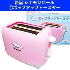 新品 シナモンロール ポップアップ トースター SANRIO ピンクのサムネイル