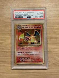 2025年最新】リザードン20th psa10の人気アイテム - メルカリ