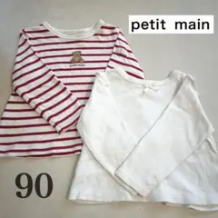 petit main プティプラ　長袖カットソー 2枚セット 90cm