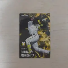 プロ野球チップス2025 森下翔太 阪神タイガース