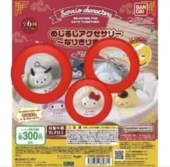 めじるしアクセサリー　なりきりまん　サンリオ