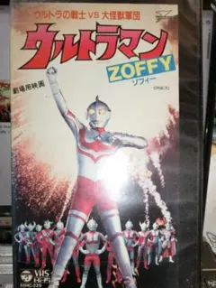 「ウルトラマンＺＯＦＦＹ（ゾフィー）」パンフレット（１９８４年） 映画】ウルトラマンゾフィー ウルトラの戦士VS大怪獣グンタ