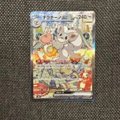 チラチーノex SAR ポケモンカード　ニンジャスピナー