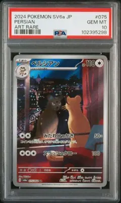 ペルシアン　ar PSA10 ペルシアン AR PSA10 PERSIAN PSA10鑑定済〕ペルシアン【AR