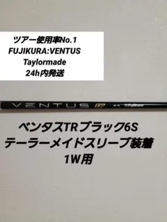 ●レアスペック●ベンタスブラック5X テーラーメイドスリーブ装着5W用 2025年最新】ベンタスブラック テーラーメイド 5xの人気アイテム
