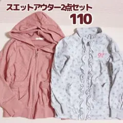 【 値下げ 】　パーカー　2点　まとめ売り　110 ハート　フリル　リボン　GU