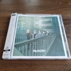 MyGO!!!!! / 往欄印（カード付き）