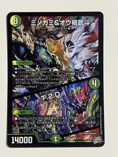 デュエル・マスターズ ミノガミ&オウ禍武斗 1枚