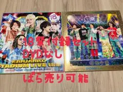 ※最終値引き※ 2点セット　関ジャニ∞ 18祭　特典のみ　写真＋すごろく