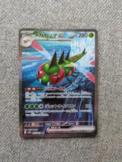 メガヤンマex SAR sv9a 熱風のアリーナ 085/063