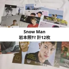 SnowMan カレンダー 岩本照セット