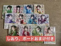 未読　帯あり　薬屋のひとりごと 12冊セット（1-9・12-15）美品