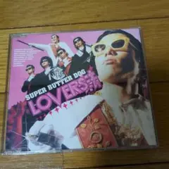 スーパー・バター・ドッグ/LOVERS法
