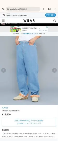 エクストララージ デニムパンツ