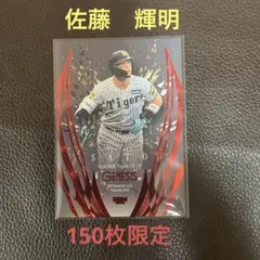 BBM2026 ジェネシス　佐藤輝明選手　150枚限定カード