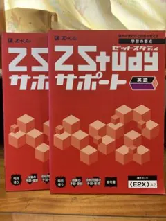 Z Study 支援 英語 <E2X> A2 與 <E3X> A2 套裝