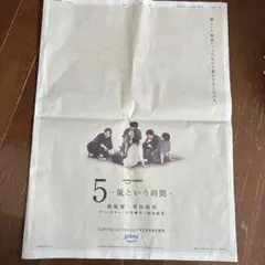 嵐 新聞広告　2026.9.15朝日新聞