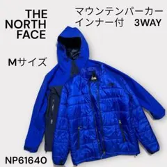 3WAY ノースフェイス 中綿インナー付ジャケット NP61640 ブルー