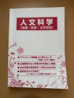 人文科学 (地理・思想・文学芸術)