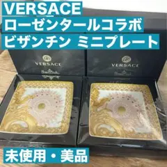 2026年最新】ローゼンタール ヴェルサーチの人気アイテム - メルカリ