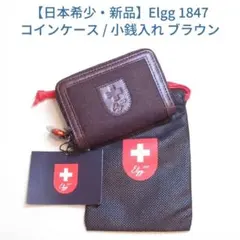 未使用 Elgg 1847 スイス軍風 ショルダーバッグ - メルカリ