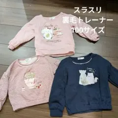 SLAPSLIP スラスリ 裏毛トレーナー ほぼ未使用 美品