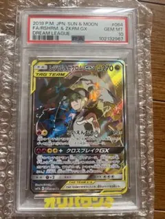 ポケモンカード　レシラム&ゼクロムGX SR SA PSA10のサムネイル