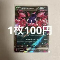 ポケモンカード モモワロウex RR
